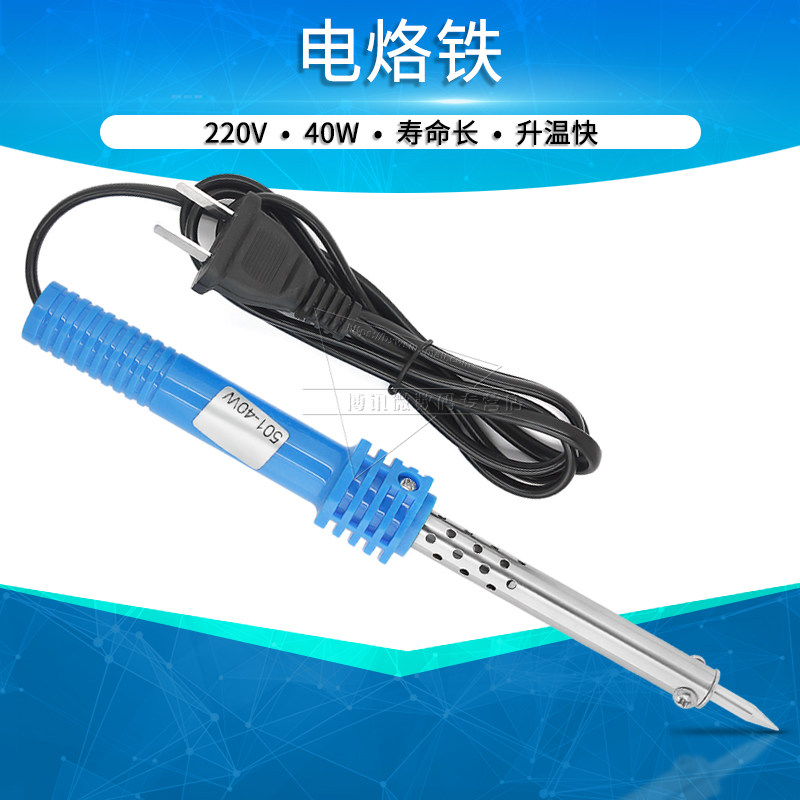 长寿命电烙铁 220V/40W 电烙铁