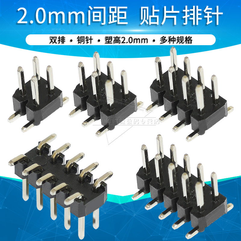 2.0mm立贴排针立式贴片排针插座铜脚 2*2P 3 4 5 6 7 8 10 12 40P
