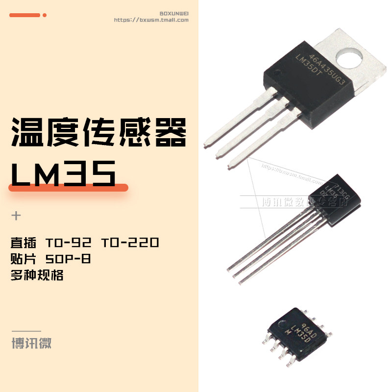LM35DZ LM35DT温度传感器LM35DM采集高精度贴片SOP8直插TO-92 220