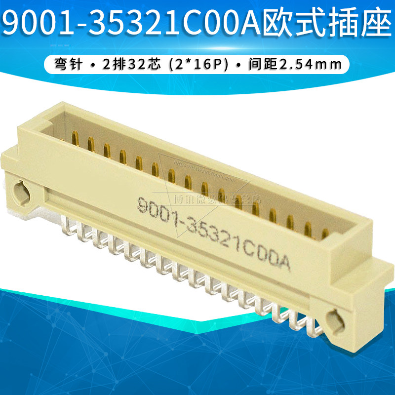 232欧式插座9001-35321C00A 双排弯针2x16p 两排弯脚32芯针座