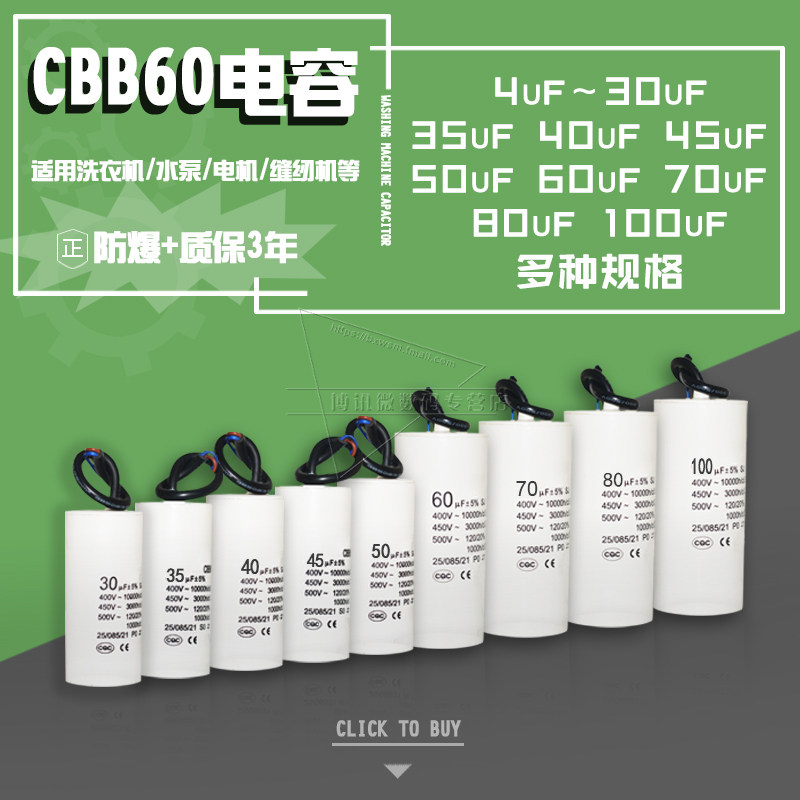 CBB60电机启动电容30uF/35/40/45/50/60/70/80/100微法洗衣机甩干