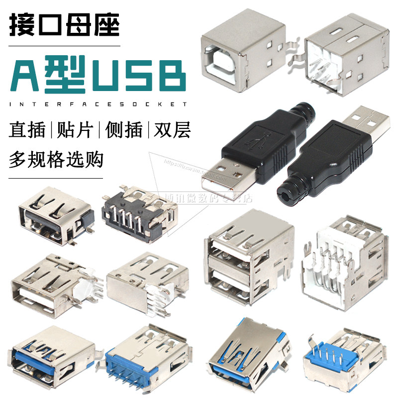 USB 2.0 3.0母座接头 A型B型双层直插贴片立式电子元件连接器接口