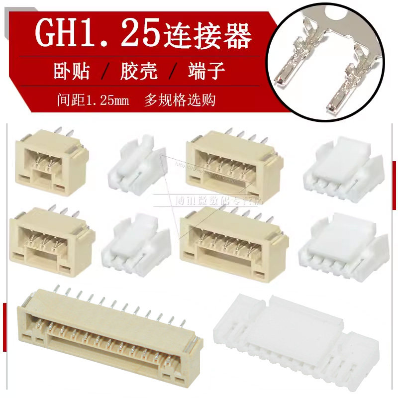 卧贴GH1.25接插件2p 3 4 5 6 7 8 9 10 12p卧式贴片座子A1257
