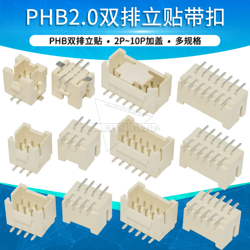 PHB2.0双排2.0MM带扣立贴PHSD插座立式SMT连接器编带2*2P-2*10P