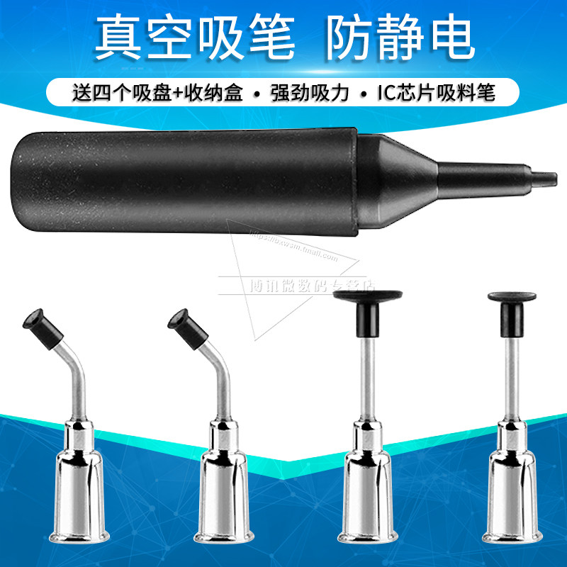 手动真空吸笔IC芯片强力吸取器防静电吸盘起拔器吸料笔焊接工具