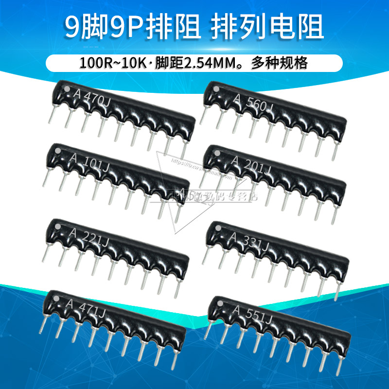 A09脚9P排阻A103 102 512 472J直插电阻器1K 10K 4.7 5.1 20 100K