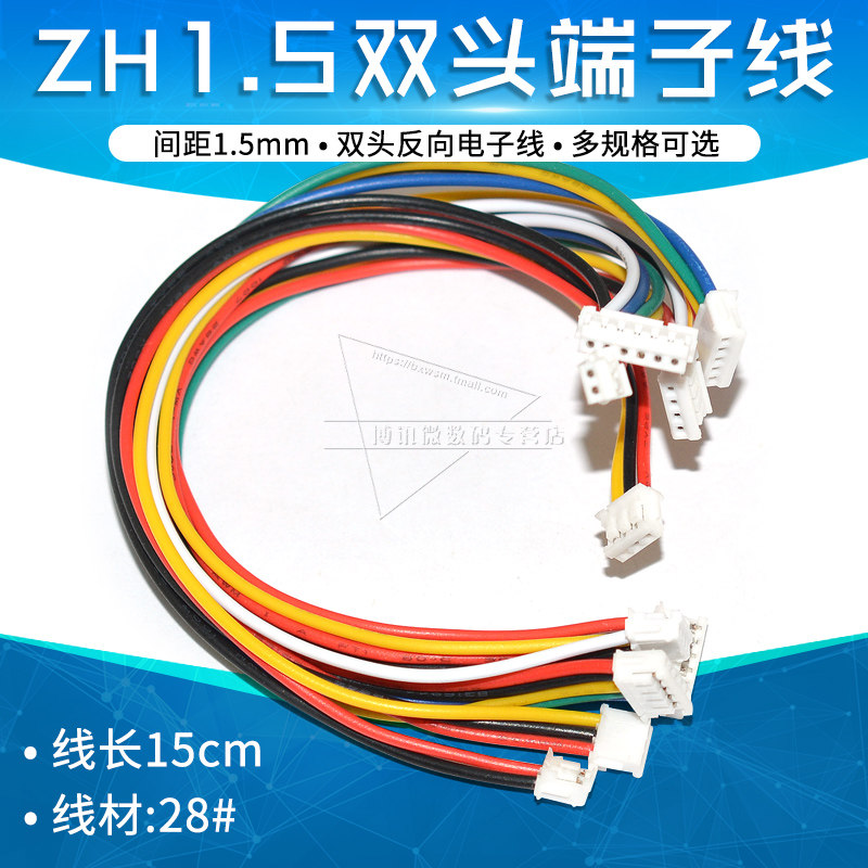 ZH1.5mm双头电子线 反向电子线连接器 端子线电子零件15cm连接线材