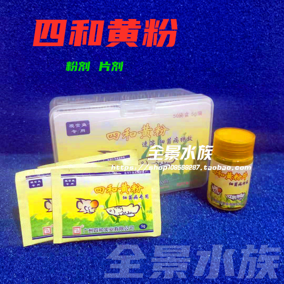 Four and yellow powder white spot vertical scale blind eye scabies ascites bacterial cross infection rotten tail rotten gill Koi goldfish medicine