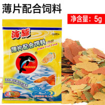 Dolphin flakes with feed lamp family small tropical fish Finch fish food phoenix tail swallow fish fish fish food