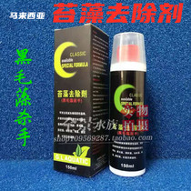 Malaysian Moss algae remover black hair algae killer fish tank aquatic grass tank anti-algae green water algaecide removal agent Moss agent