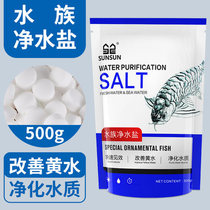Sensen water purification salt removal yellow water ornamental fish professional sterilization and disinfection salt blue powder salt yellow powder salt crystal pure salt mineral