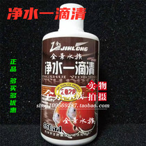 Hino fish medicine water purification a drop of clear fish tank sterilization clean water bully water quality clarification agent American water purification King 550ml