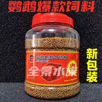  Dolphin burst blood parrot mixed feed 1000g Fortune lucky map Silver Arowana brightening fish food fish food 1kg