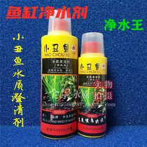  Fish tank water purification agent clownfish water quality clarifying agent Water purification king water quality quick clear one drop of water family clarifying agent