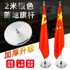 Флаг 加重不绣钢办公室落地旗座2米落地旗杆党旗厅旗架子国旗架摆件底座伸可缩款2.6米3米多款落地旗帜挂架立杆旗