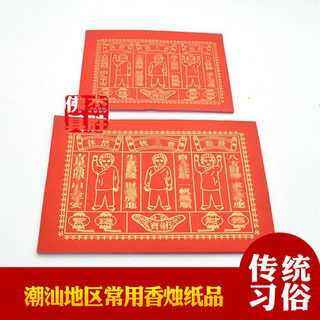 Chaoshan red noble money first and fifteenth day paper burning supplies