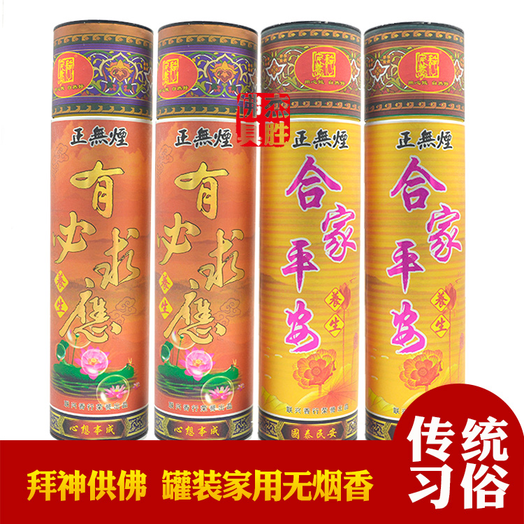 Tube-packed bamboo stick incense household worship God for Buddha smokeless smokeless incense make a wish and also wish Buddha incense short incense line incense candle