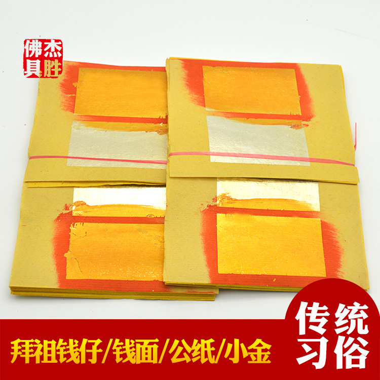 Chaoshan scented candle paper supplies pure handmade positive tin foil yellow money noodles Qian zai Kung paper Little Jin Qingming sacrificial ancestors