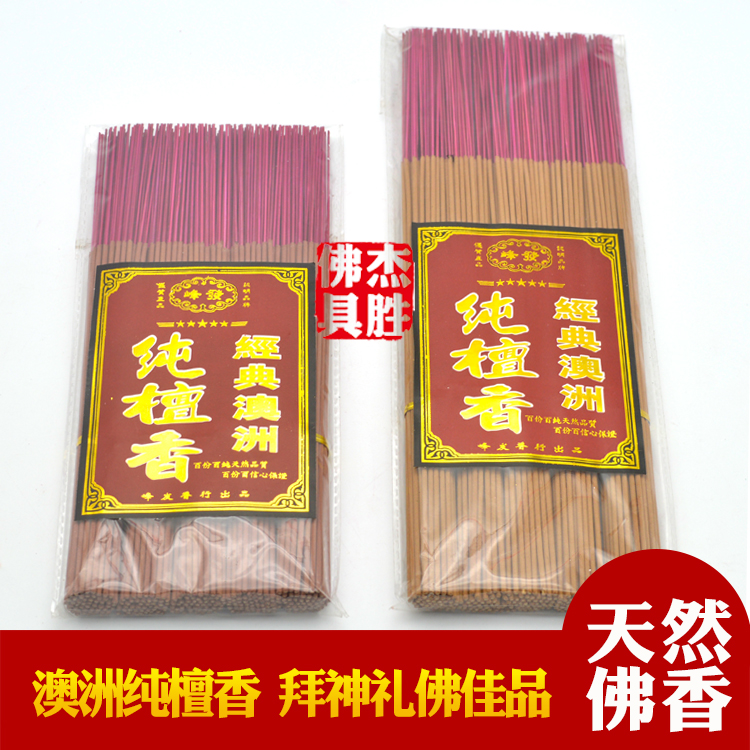 Australian classic sandalwood household gift Buddha natural bamboo stick incense temple Buddha hall for incense Buddha incense God of wealth incense Guanyin incense