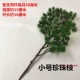 Mô phỏng nhánh cây thông cành cây thông cành cây arborvitae cành cây bách cành cây cảnh đẹp cây thông giả hoa lá giả - Hoa nhân tạo / Cây / Trái cây cây giả trong nhà