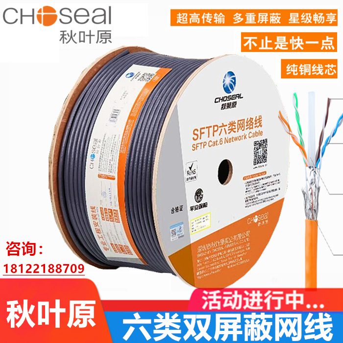 Akihabara Q2605 Category 6 Network Cable Double-Shielded Sftp Network Cable Eight-Core Gigabit Twisted Pair Computer Cable Oxygen-Free Copper Akihabara Q2605 Category 6 Network Cable Double-Shielded Sftp Network Cable Eight-Core Gigabit Twisted Pair Computer Cable Oxygen-Free Copper