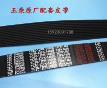 Yuchai Original belt YC80-10PK-1590B 12PK1460B 10PK-1610B 8PK-1115B