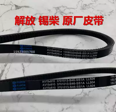 AV15 * 810 835le 965 930 1035 fits liberation xi chai 485 490 fan alternator belt