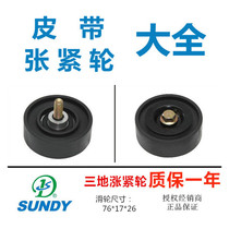 Sandy Original Plant Idle Wheels 612630060881 Adapted WeiChai WP12 WP13 Air conditioning Transition Wheel US Gates