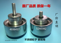 Dongfeng Tianlong Tianjin Cummins engine belt idler C4936437 5260382 Original quality