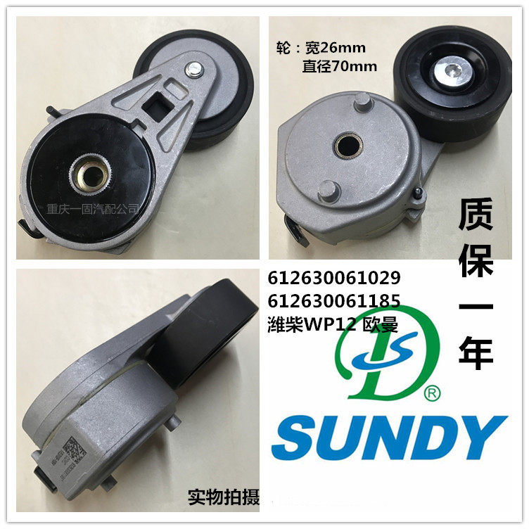 The belt tightening wheel of the original belt of the three places is 612630061185 612630061029 adapted to Weichai WP12 P13