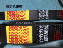 Rotary tiller Micro tiller belt 5PK720 730 10PK 600 655 7PK585 597 4PK615