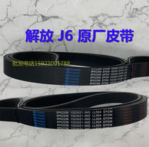 Adapted liberation J6 fan original plant belt 8PK2256 2319 2354 2358 2378 US Gates