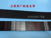 Suitable for jade wood belts YC80-10PK-2345B 1555 1575 8PK-1630B 1905 2235