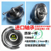 Car excavator 17-A groove 13mm wide air conditioning belt tensioning wheel 508 compressor imported bearing