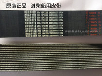 Weichai Shipping Belt 15PK1205 330225000051