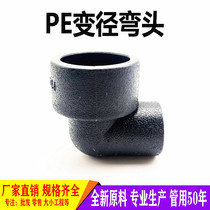PE different diameter elbow 25 to 20PE pipe right angle conversion elbow 32 to 20PE water supply pipe size elbow 32 to 25