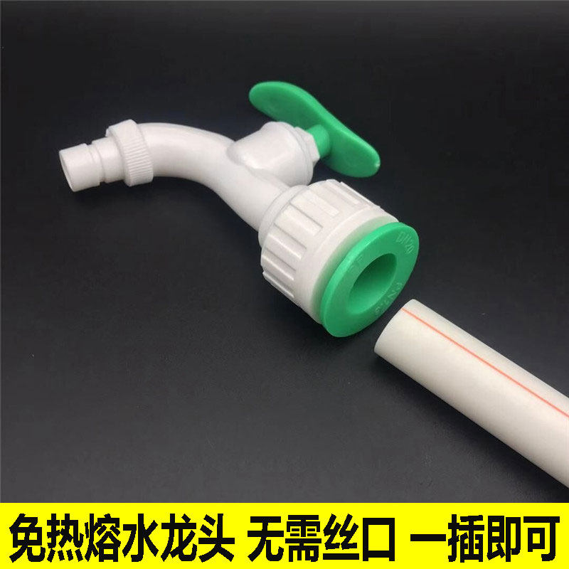 Plastic faucet without wire mouth quick-connect hot-melt washing machine special household 4 minutes 6 minutes 20 25 plastic water nozzle