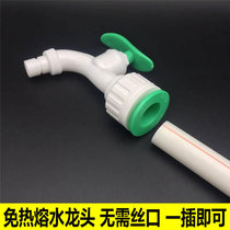 Plastic faucet without wire mouth quick-connect hot-melt washing machine special household 4 minutes 6 minutes 20 25 plastic water nozzle
