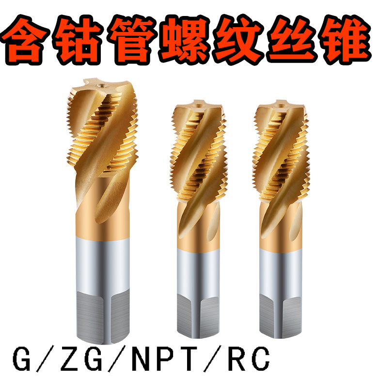 Cobalt-containing tube threaded spiral screws for high-speed screws to tap G1 16G1 8G1 8G3 8G1 2G3 4G1