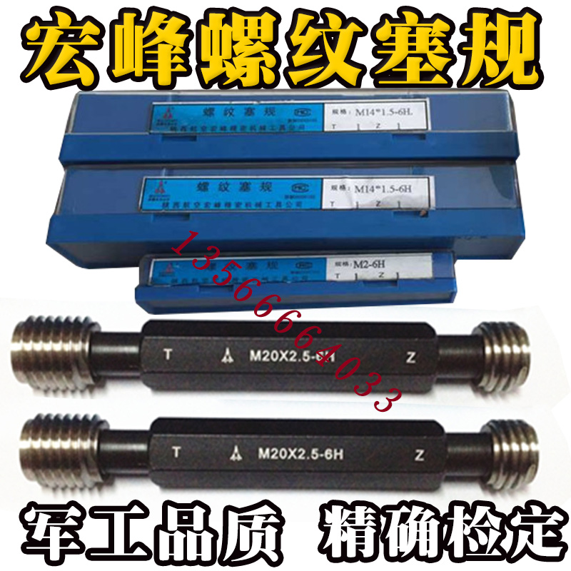 Hongfeng thread plug gauge M14M16*2*1.5*1.25*1 M18M20*2.5*2*1.5*1