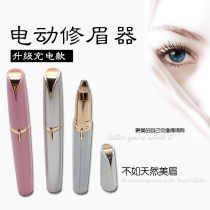 Electric eyebrow dresser Ladys eyebrow knife automatic forming beginner painless eyebrow tremolo