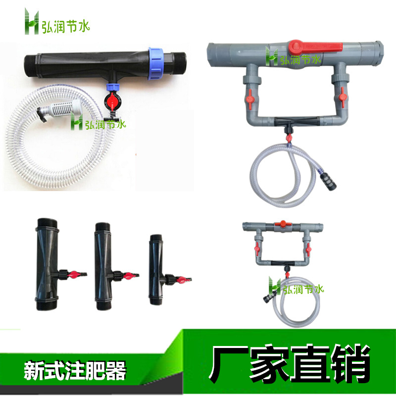 Venturi fertilizer applicator set fertilizer suction device fertilizer injection device medicine machine fertilizer water integration greenhouse greenhouse micro-spray drip irrigation