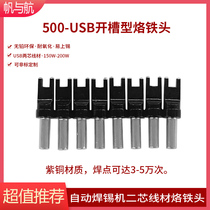 Sails and avionics 500-usb automatic soldering machine branded iron head usb two core wire material special branded iron head notched welding head