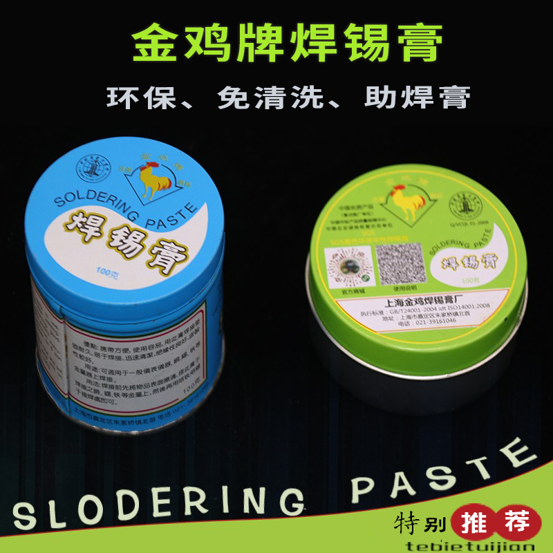 Welding treasure soldering paste soldering station electric soldering iron soldering special solder paste neutral soldering solid paste wash-free