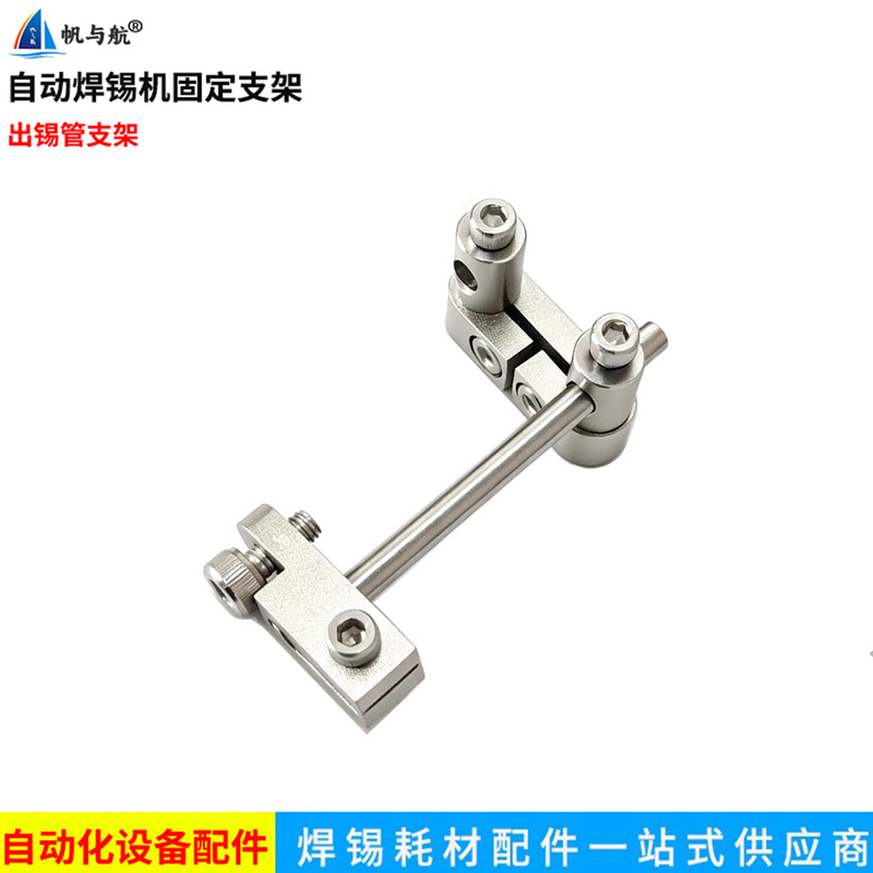 Automatic Soldering Machine Fixed Bracket Tin-Dispensing Tube Holder 911g Weile Metal Clamp Tin-Dispensing Bracket Accessories