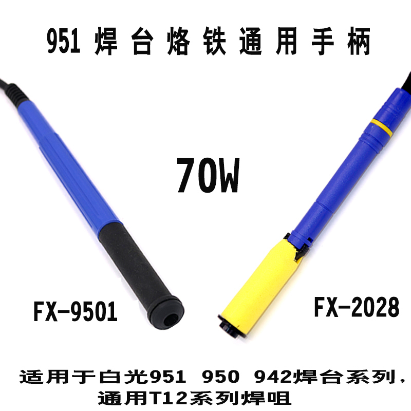 It is used for white light HAKKO951 welding bench electric soldering iron handle FX-9501 FX-2028 FX-2028 iron T12 branded iron head