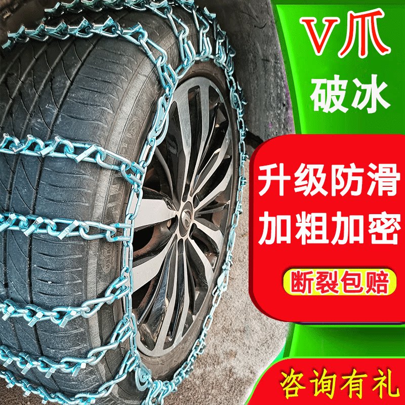 Car Tire Skid Chain Off-road Car Suv Small Car Van Van Five Mags Light Teda Vehicles Wear-to-wear snow chain