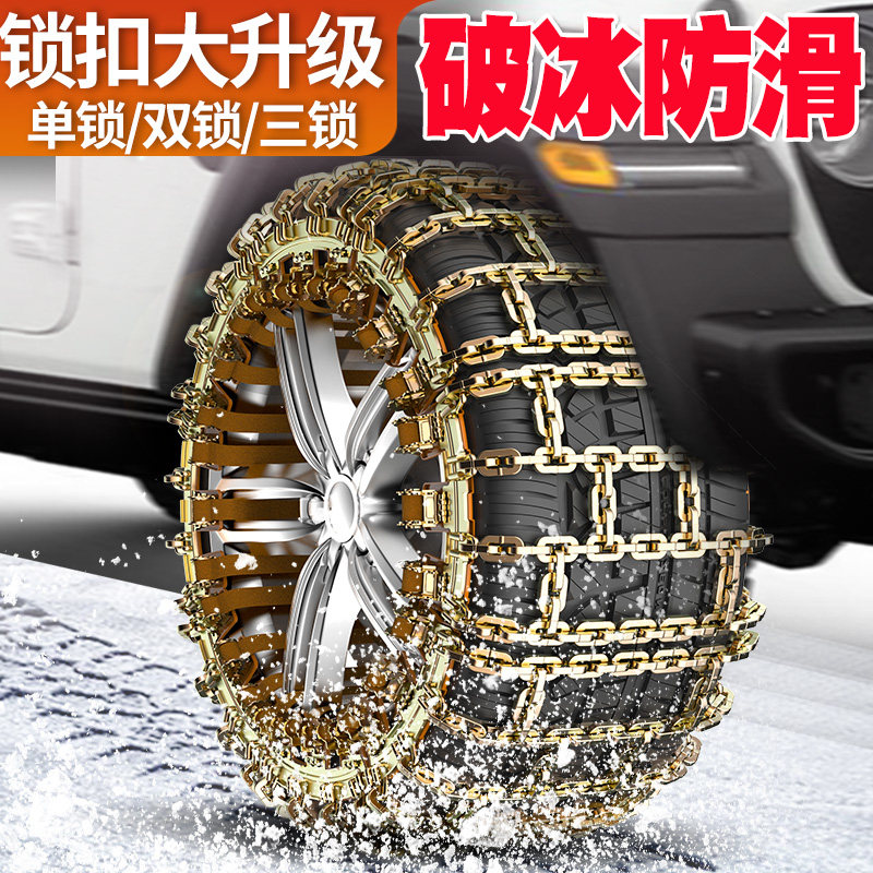 Car Tire Non-slip Chain Off-road Car SUV Small Sedan Universal without Injury Tire Iron Chain Snowy Anti Slip God-Taobao