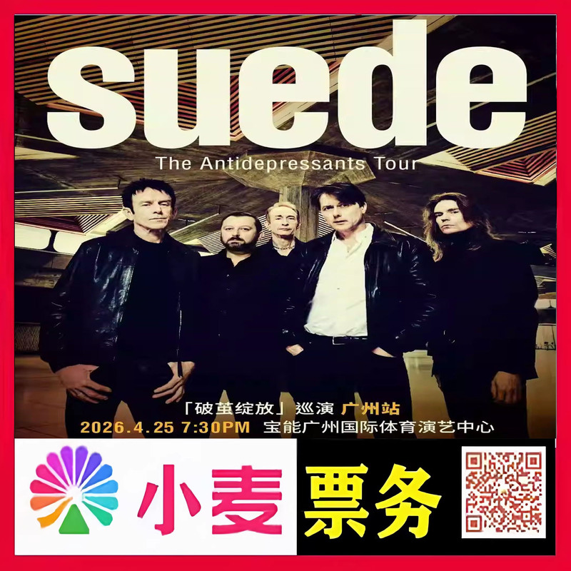 【Authentic】Suede Goat Leather Band Guangzhou Concert Tickets Direct Sale - Break Out and Bloom in Guangzhou Edition