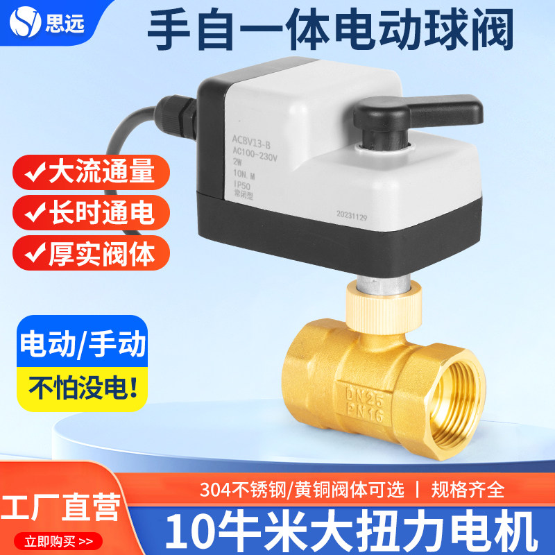 手自一体电动球阀水阀ac220V24常开常闭大流量丝扣二通微型电动阀